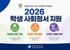 [더배움연수] 2026년 학생 사회정서 지원을 위한 교실 실천 역량 강화 직무연수 썸네일 이미지