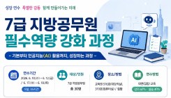 7급 지방공무원 필수역량 강화 과정 썸네일 이미지