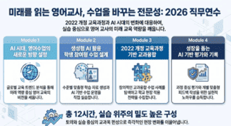 2026 중등 영어과 전문성 역량 강화 직무연수 썸네일 이미지