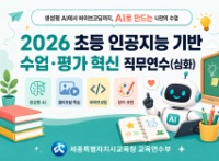 2026 초등 인공지능 기반 수업-평가 혁신 직무연수(심화) 썸네일 이미지