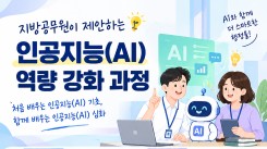 [지방공무원이 제안하는 인공지능 역량 강화 연수] 함께 배우는 인공지능(AI) 심화 썸네일 이미지