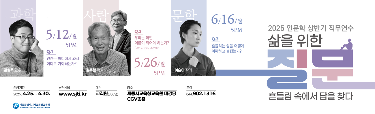 2025년 인문학 상반기 직무연수