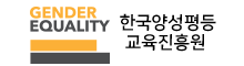 한국양성평등교육진흥원 아이콘